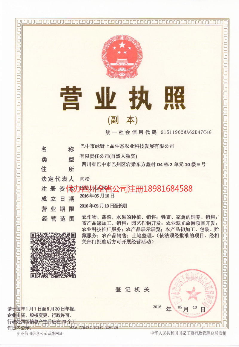 塔城地区塔城地区绿野上品生态农业科技发展有限公司