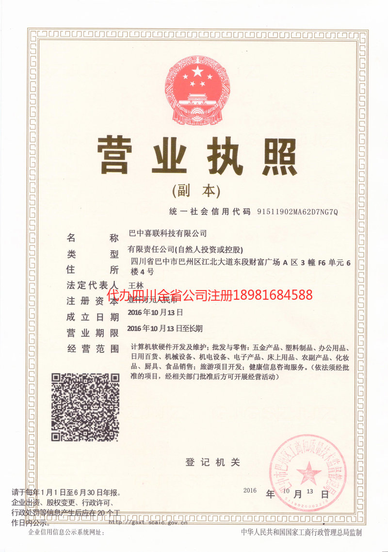 塔城地区塔城地区喜联科技有限公司