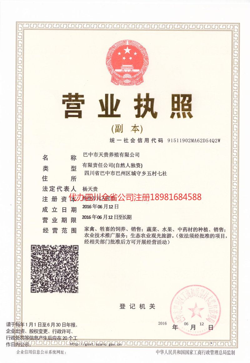 塔城地区塔城地区天贵养殖有限公司