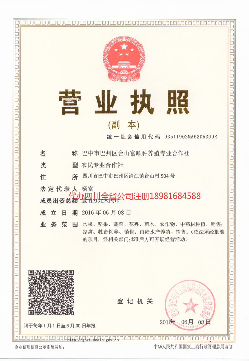 塔城地区塔城地区台山富顺种养殖专业合作社