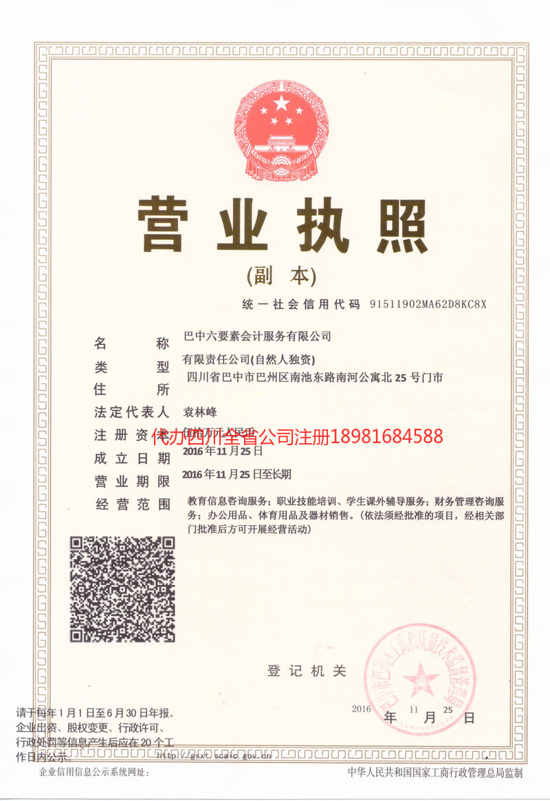 塔城地区塔城地区六要素会计服务有限公司