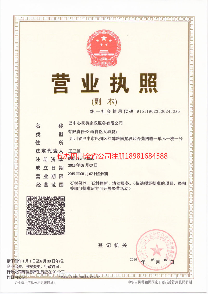 塔城地区塔城地区心灵美家政服务有限公司