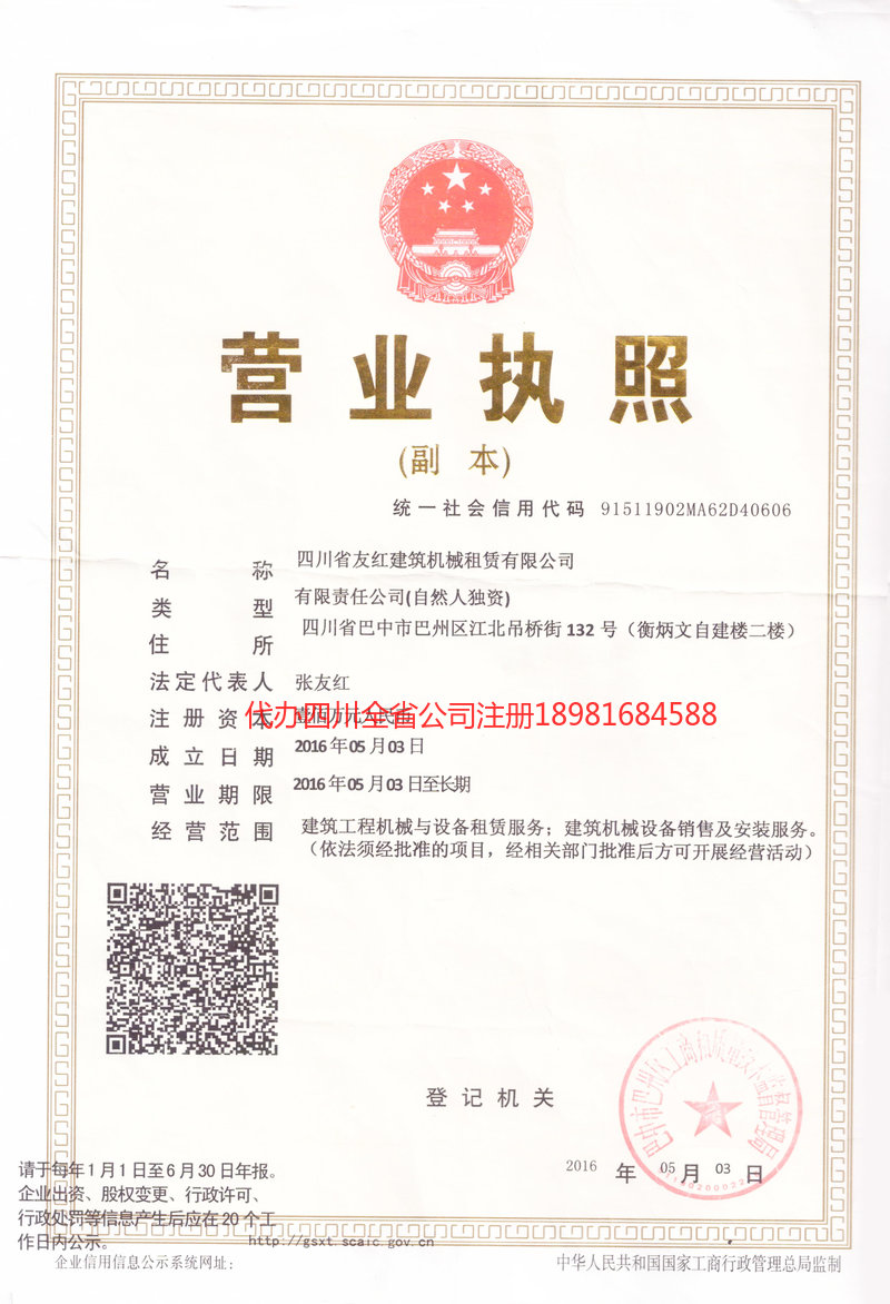 塔城地区塔城地区友红建筑机械租赁有限公司