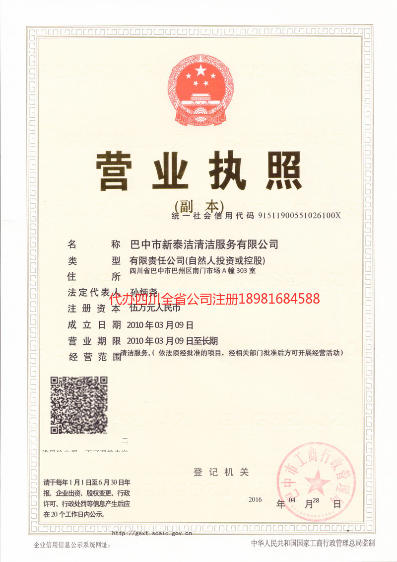 塔城地区塔城地区新泰洁清洁服务有限公司