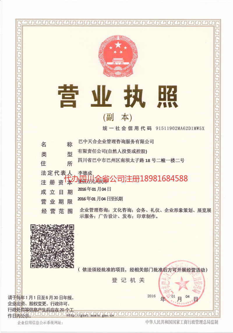 塔城地区塔城地区天合企业管理咨询服务有限公司