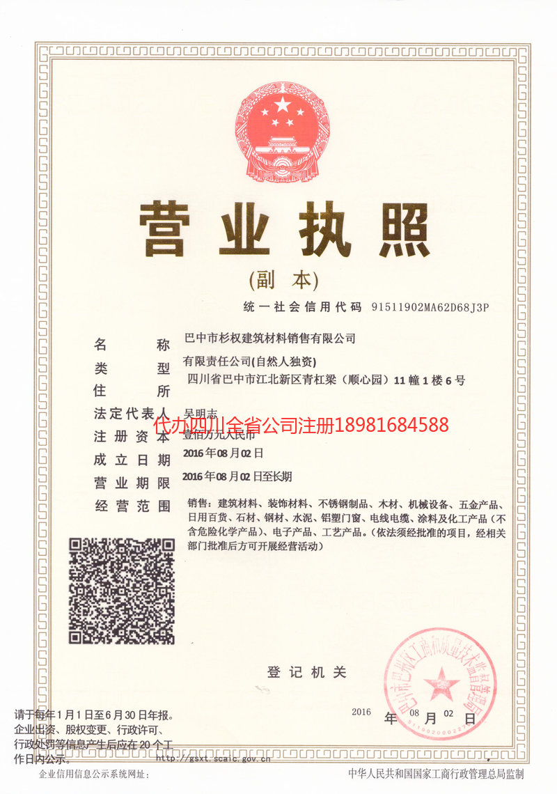 塔城地区塔城地区杉权建筑材料销售有限公司