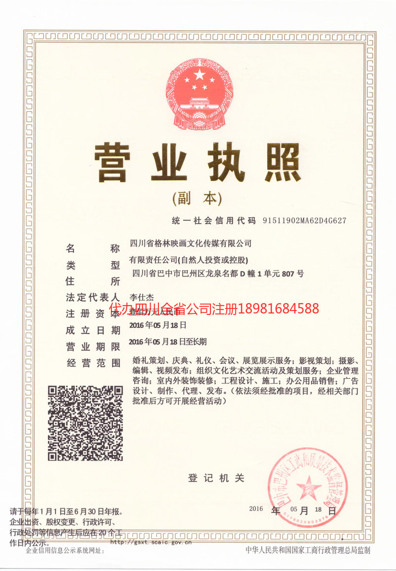 塔城地区塔城地区格林映画文化传媒有限公司