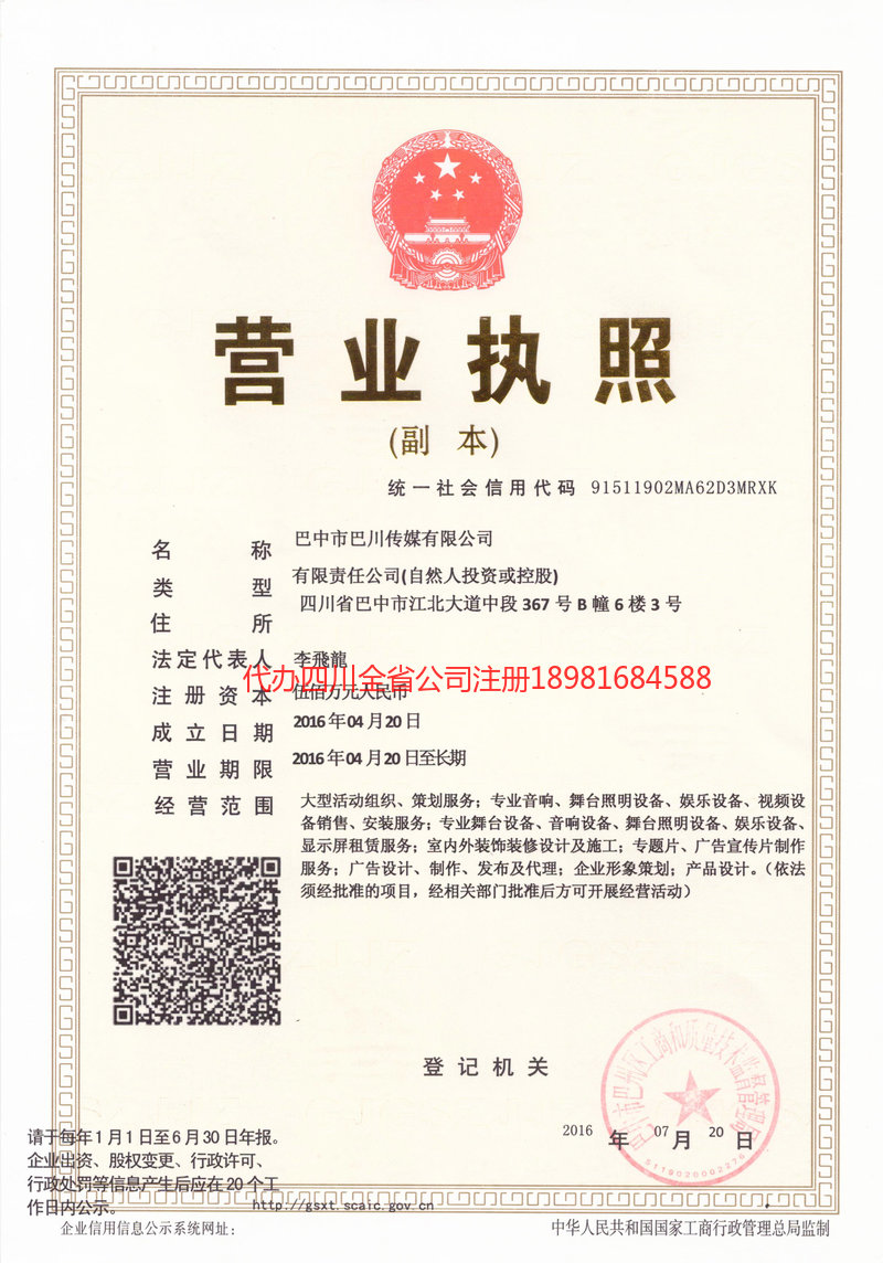 塔城地区塔城地区巴川传媒有限公司