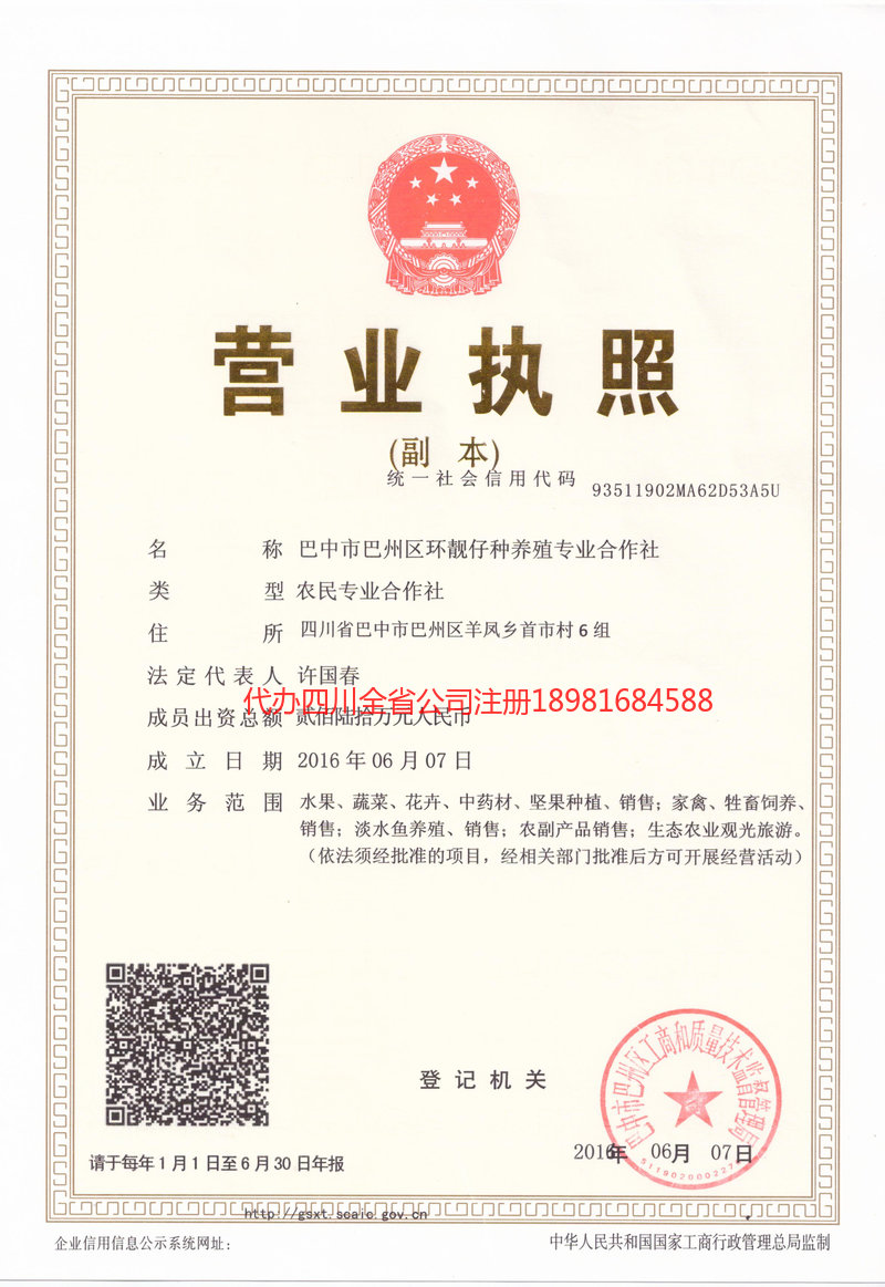 塔城地区塔城地区环靓仔种养殖专业合作社