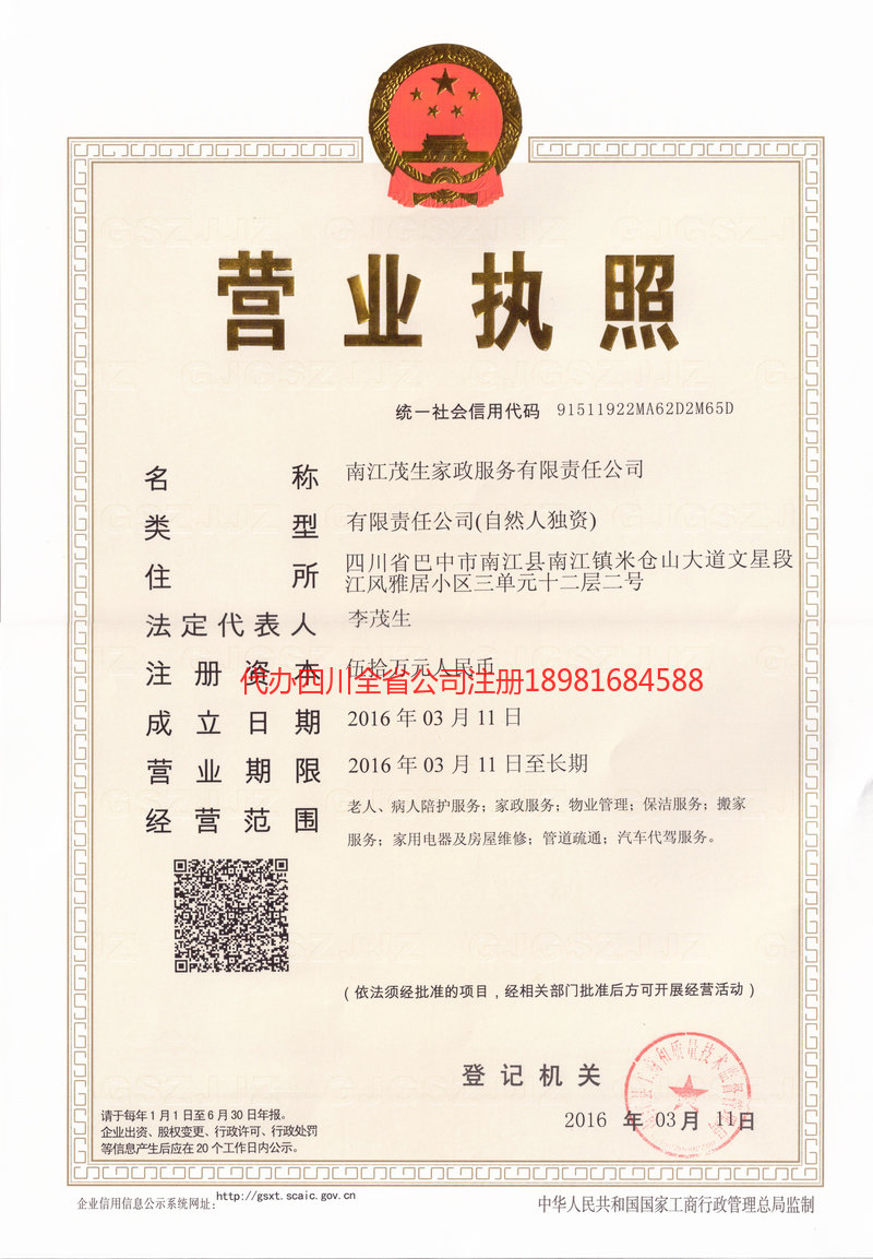 塔城地区塔城地区茂盛家政服务有限公司