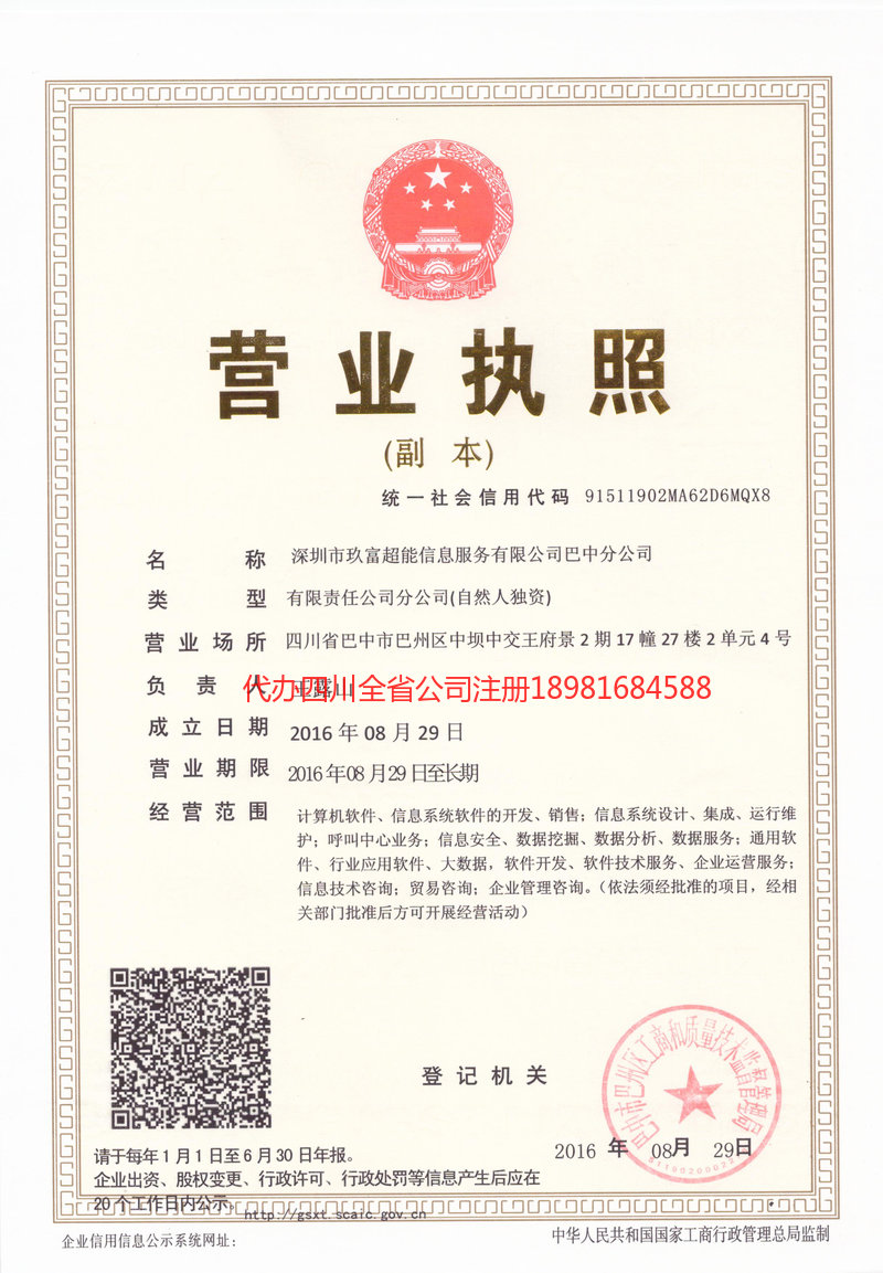 塔城地区塔城地区玖富超能信息服务有限公司